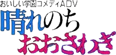 Hare Nochi Oosawagi! - Clear Logo Image