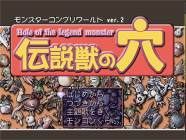Hole of the Legend Monster: Monster Complete World Ver.2 - Screenshot - Game Title Image