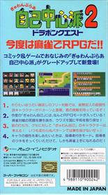 Gambler Jiko Chuushinha 2: Dorapon Quest - Box - Back Image