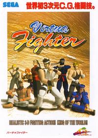 Virtua Fighter - Advertisement Flyer - Front