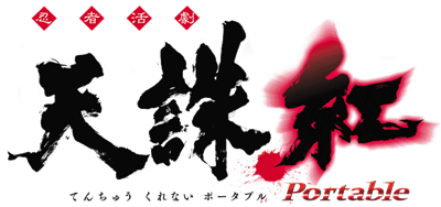 Ninja Katsugeki: Tenchu Kurenai Portable - Clear Logo Image