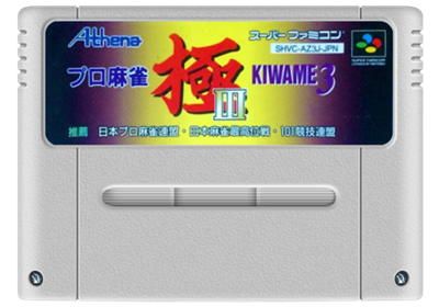 Pro Mahjong Kiwame III - Fanart - Cart - Front Image