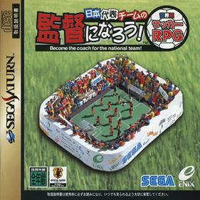 Nihon Daihyou Team no Kantoku ni Naruu! Sekaihatsu Soccer RPG