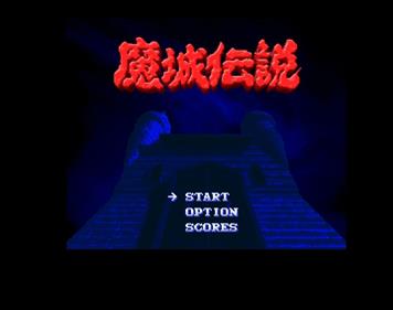 Knightmare (Konami) - Screenshot - Game Title Image