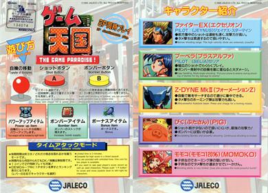 The Game Paradise: Master of Shooting! - Arcade - Marquee Image