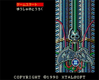 Crimson III - Screenshot - Game Title Image