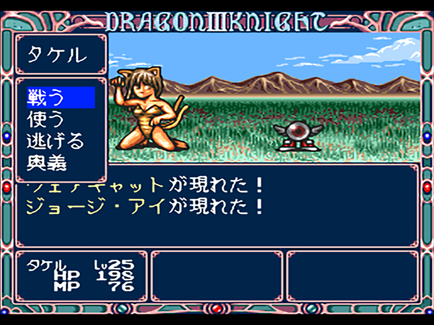 Dragon Knight III