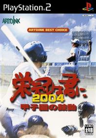 Eikan wa Kimini 2004: Koushien no Kodou - Box - Front Image