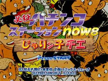 Hissatsu Pachinko Station Now 8: Jarinko Chie - Screenshot - Game Title Image