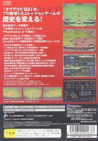 Pro Yakyuu Simulation Dugout '03: The Turning Point - Box - Back Image