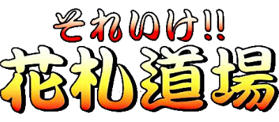 Soreike!! Hanafuda Doujou - Clear Logo Image