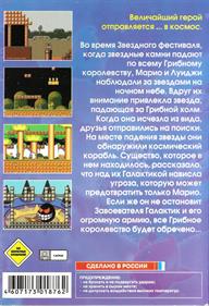 Mario 4: A Space Odyssey - Box - Back Image