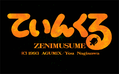 Tinkle: Zenimusume - Screenshot - Game Title Image