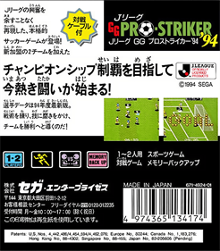 J.League GG Pro Striker '94 - Box - Back Image