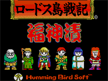 Record of Lodoss War: Fukujinzuke - Screenshot - Game Title Image