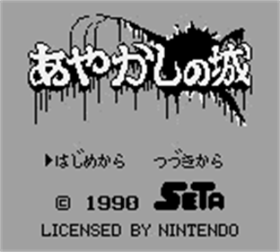 Ayakashi no Shiro - Screenshot - Game Title Image