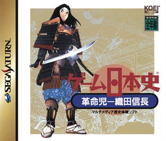 Game Nihonshi: Kakumeiji Oda Nobunaga - Box - Front Image