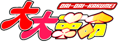 Dai-Dai-Kakumei - Clear Logo Image