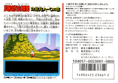 Tatakae!! Rahmen Man: Sakuretsu Choujin 102 Gei - Box - Back Image