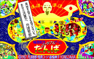 Rinne Tensei Reversible Game Tanba - Screenshot - Game Title Image