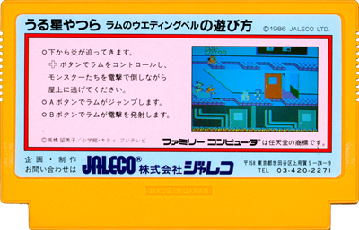 Urusei Yatsura: Lum no Wedding Bell - Cart - Back Image