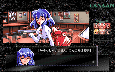 GaoGao! 4th: Canaan: Yakusoku no Chi - Screenshot - Gameplay Image