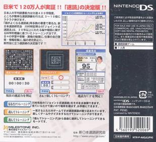 Me de Unou o Kitaeru: DS Sokudoku Jutsu - Box - Back Image