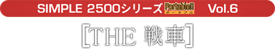 Simple 2500 Series Portable Vol. 6: The Sensha - Clear Logo Image