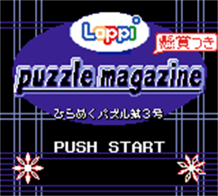 Loppi Puzzle Magazine: Hirameku Puzzle Dai-3-gou  - Screenshot - Game Title Image