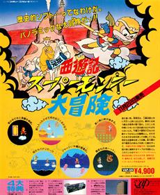 Ganso Saiyuuki: Super Monkey Daibouken - Advertisement Flyer - Front Image