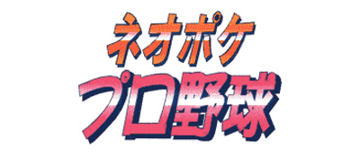 Neo Poke Pro Yakyuu - Clear Logo Image