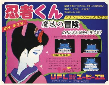 Ninja-Kun: Majou no Bouken - Advertisement Flyer - Front Image