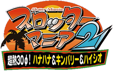 Slotter Mania 2: Chounetsu 30! Hana Hana & Kingbary & Hai Hai Siesta - Clear Logo Image