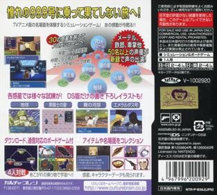 Ginga Tetsudou 999 DS - Box - Back Image