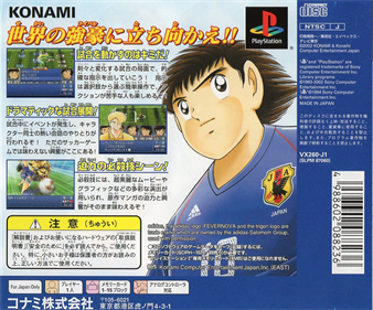 Captain Tsubasa: Aratanaru Densetsu Joshou - Box - Back Image