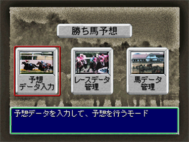 Keiba Eight '98 Haru Natsu - Screenshot - Game Select Image