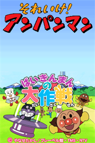 Soreike! Anpanman: Baikinman no Daisakusen - Screenshot - Game Title Image