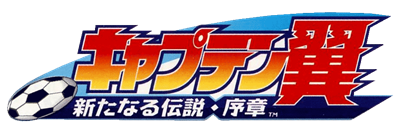 Captain Tsubasa: Aratanaru Densetsu Joshou - Clear Logo Image