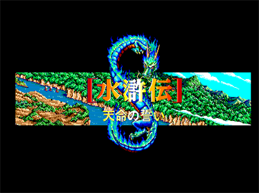 Suikoden: Tenmei no Chikai - Screenshot - Game Title Image