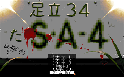 S.A. 4: Loli Lolissu - Screenshot - Game Title Image