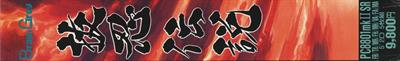 Nukenin Densetsu - Banner Image