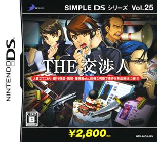 Simple DS Series Vol. 25: The Koushounin - Box - Front Image