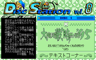 Disc Station Vol. 08 - Screenshot - Game Select Image