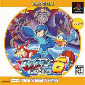 Rockman 6: Shijou Saidai no Tatakai!! - Box - Front Image