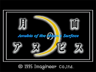 Getsumen No Anubis - Screenshot - Game Title Image