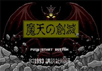 Maten no Soumetsu - Screenshot - Game Title Image