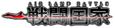 Sentou Kokka: Air Land Battle - Clear Logo Image