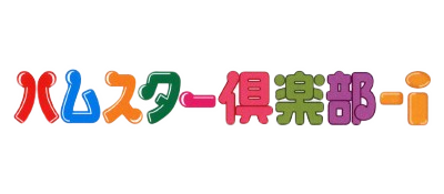 Hamster Club-i - Clear Logo Image