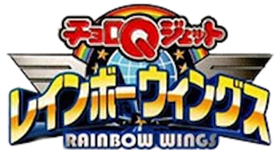 Choro Q Jet: Rainbow Wings - Clear Logo Image