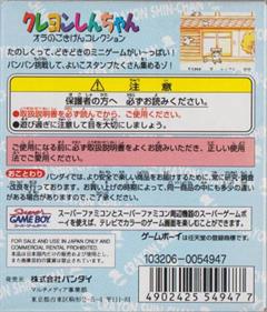 Crayon Shin-chan: Ora no Gokigen Collection - Box - Back Image
